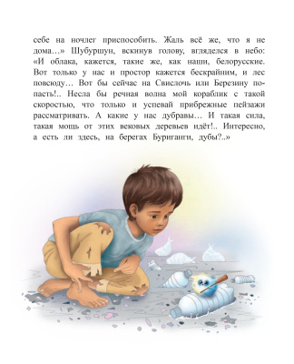 А.Н. Карлюкевич. Шубуршун ищет чистую воду : сказочная повесть